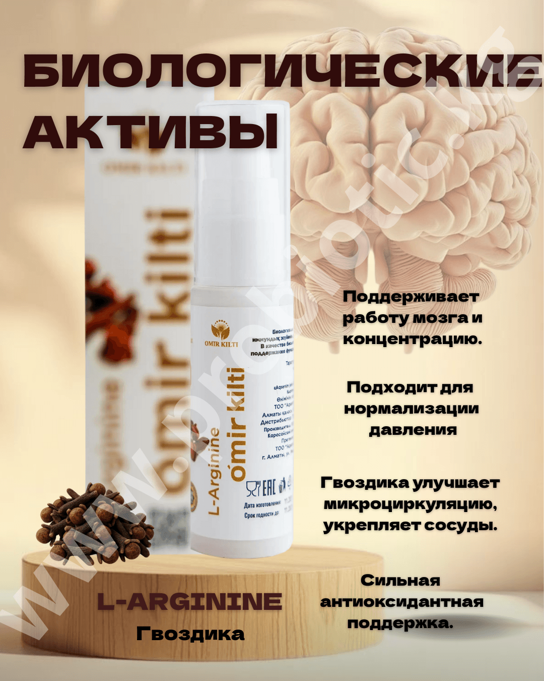 L-Аргинин вкус тмин